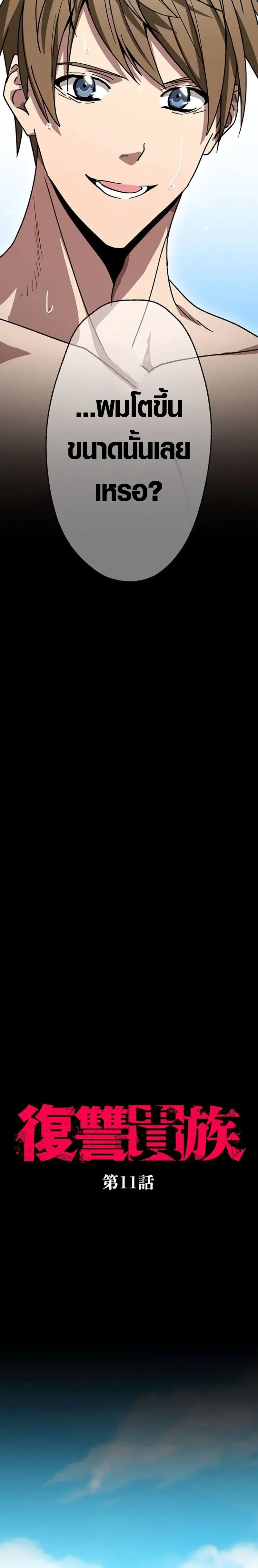 การแก้แค้นของขุนนาง , Aristocrat’s Revenge ตอนที่ 12 หน้า 2