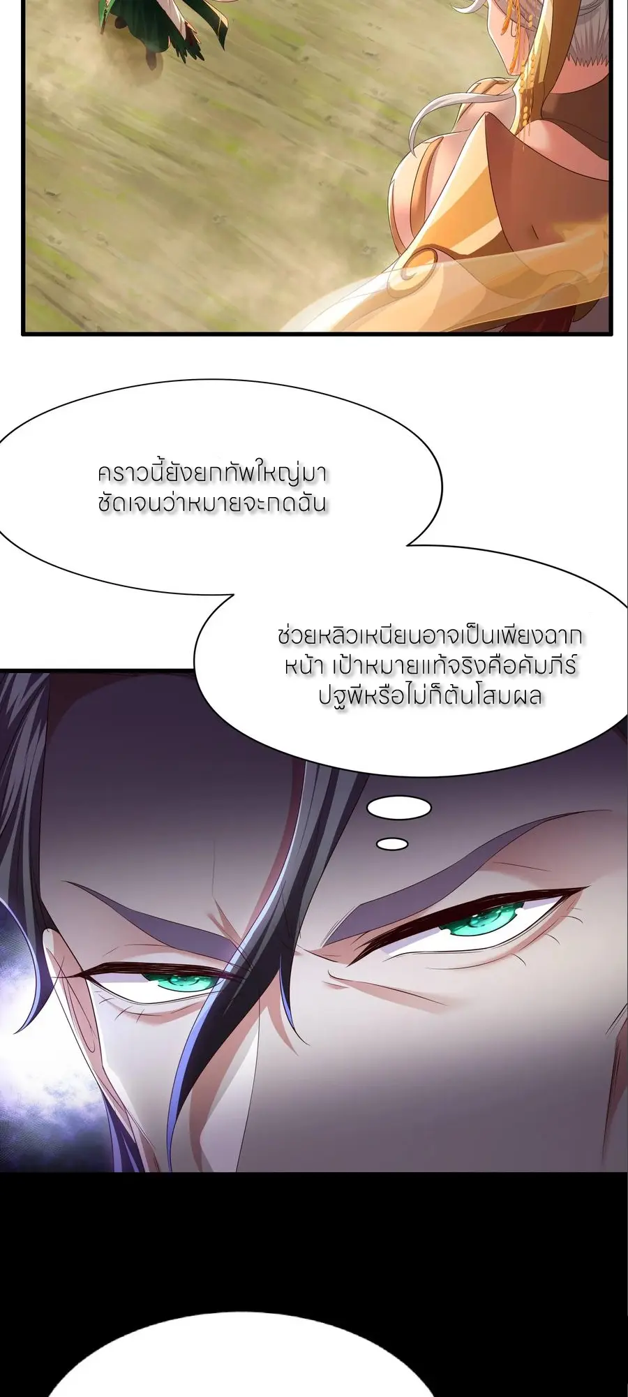 ตายในเกม เกิดใหม่ในร่างราชาปีศาจ ตอนที่ 130 หน้า 15