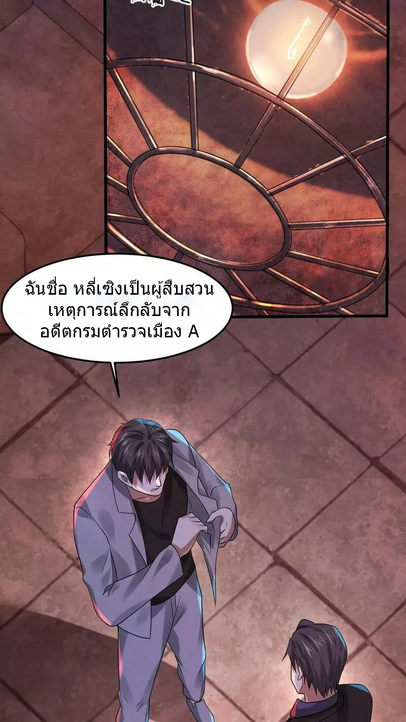 Overly Ferocious of Being Cautious ตอนที่ 33 หน้า 6