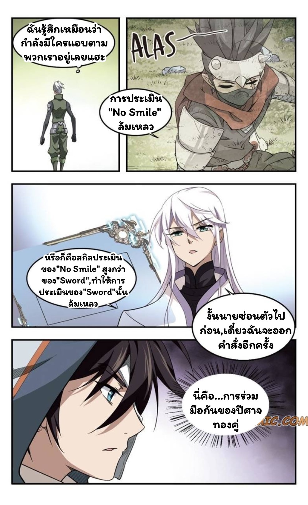 จอมเวทย์กังฟู ตอนที่ 18 หน้า 20