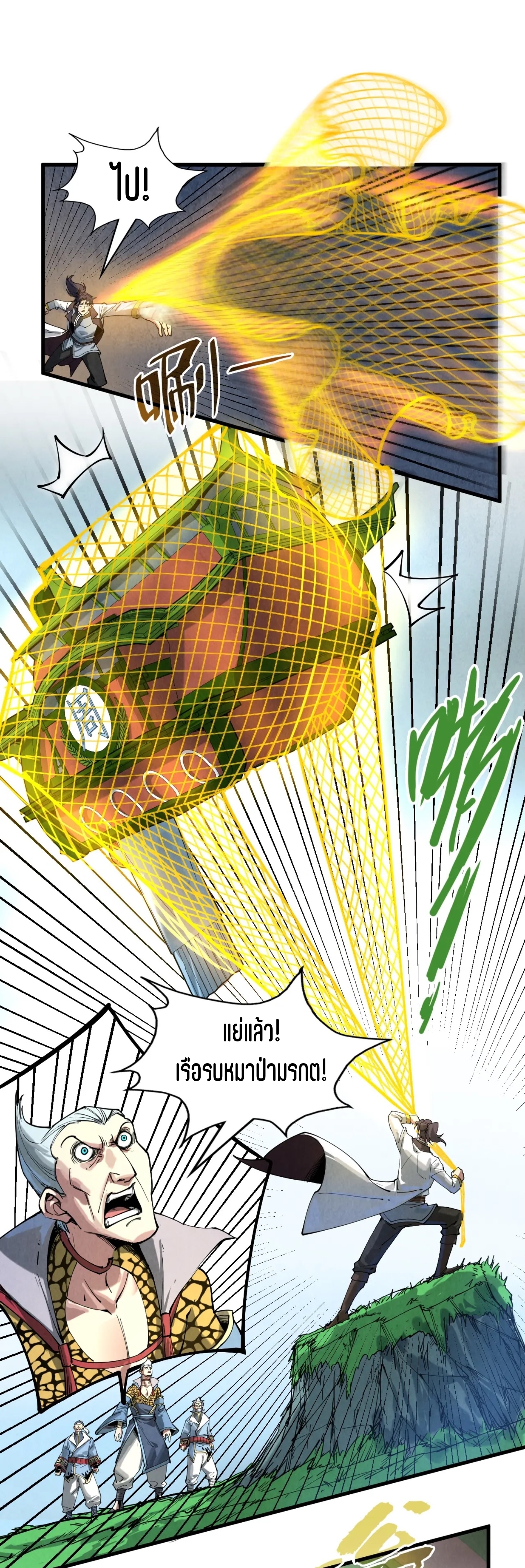 มหาเทพนิรันดร์กาล ตอนที่ 44 หน้า 32