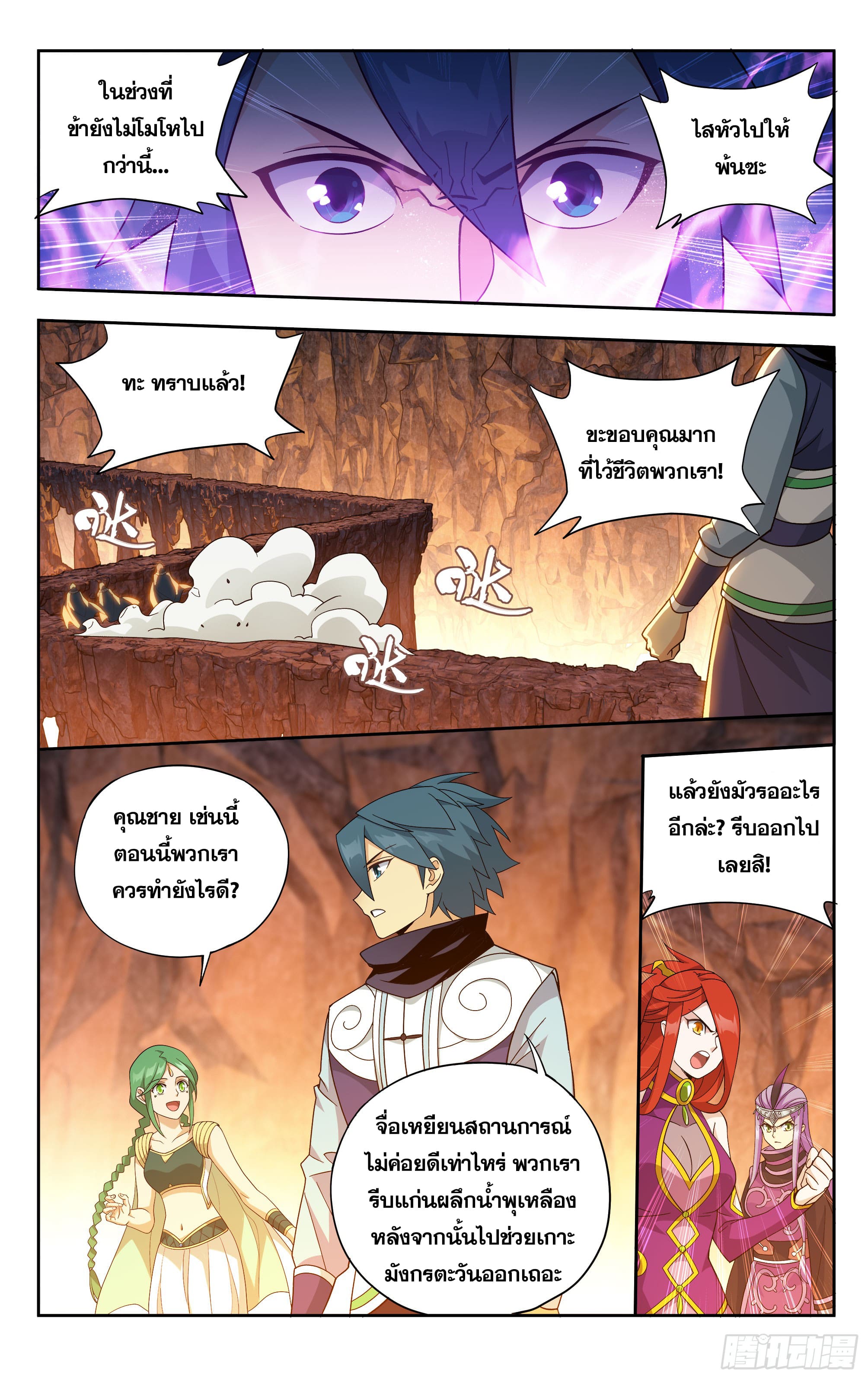 Doupo Cangqiong (ชนจีน) ตอนที่ 94 หน้า 15