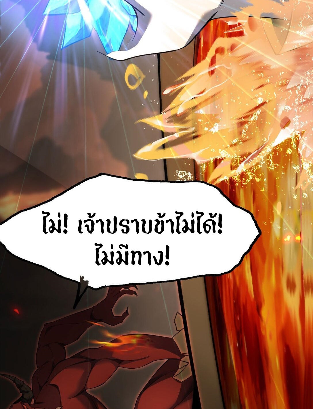 ราชาเกมนี้ คือข้านี่แหละ ตอนที่ 9 หน้า 69