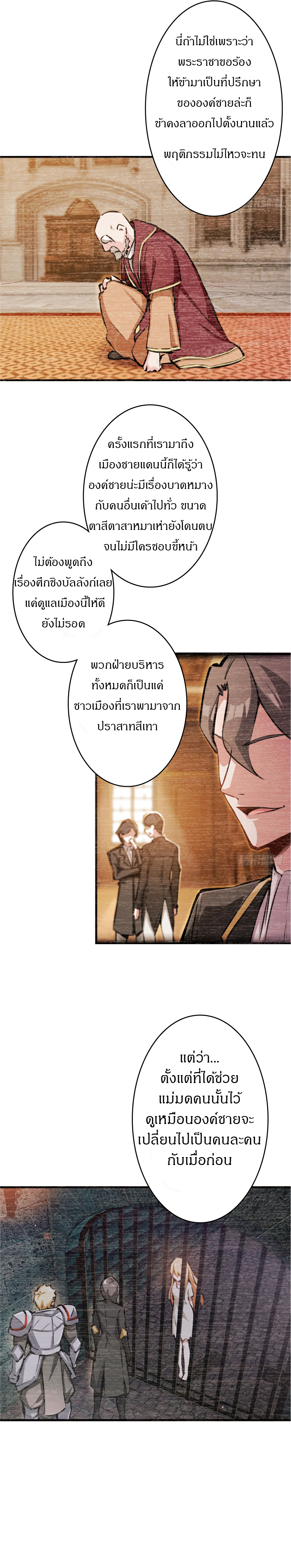 ปล่อยแม่มดคนนั้นซะ ตอนที่ 14 หน้า 2