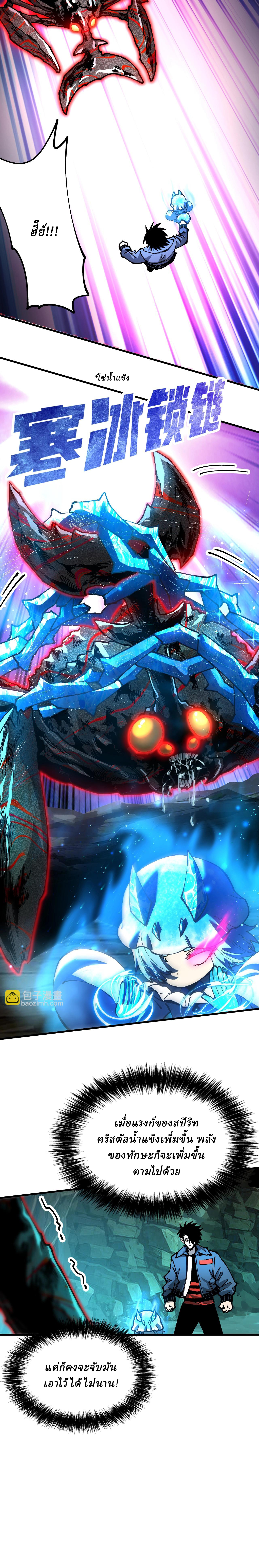 Global Beast Tamer I Can See the Path of Evolution ตอนที่ 12 หน้า 9