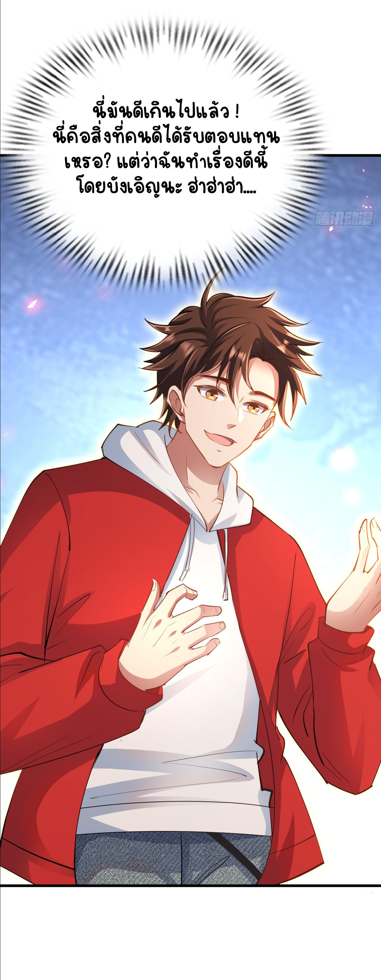 เริ่มต้นจากเกาะร้างเพื่อสังหารปีศาจและเทพเจ้า ตอนที่ 7 หน้า 33