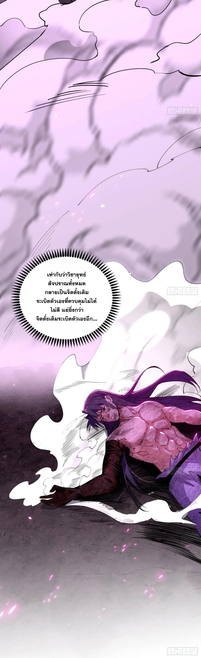 Im an Evil God ข้าคือจักรพรรดิปีศาจ ตอนที่ 501 หน้า 26