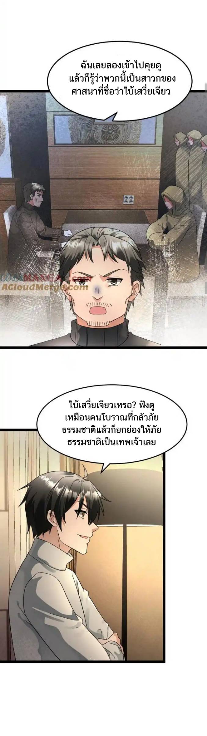 Freezing the World：I Built a Doomsday Safehouse ตอนที่ 180 หน้า 6