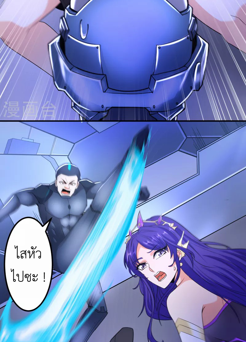 (จบ) Cultivate Immortality in The World of Superpowers (ปรมาจารย์ผู้ฝึกตนในโลกฮีโร่) ตอนที่ 31 หน้า 5
