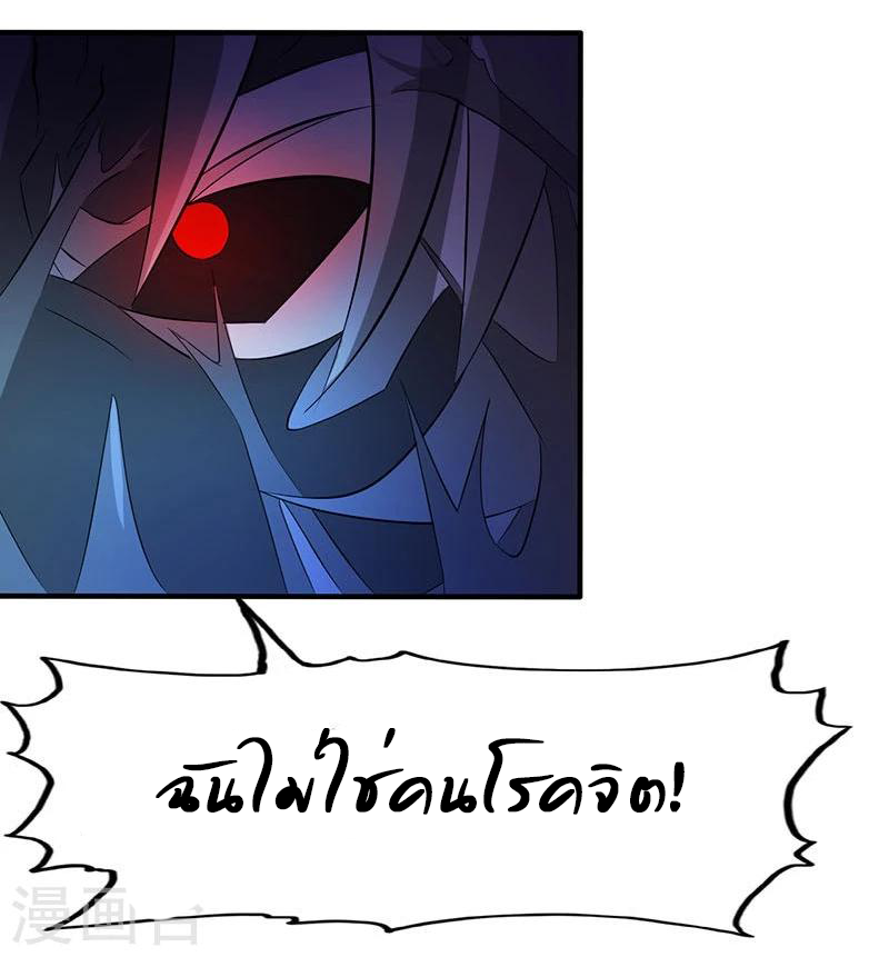 Abrí las puertas de el infierno ข้าเปิดแดนยมโลก ตอนที่ 15 หน้า 30