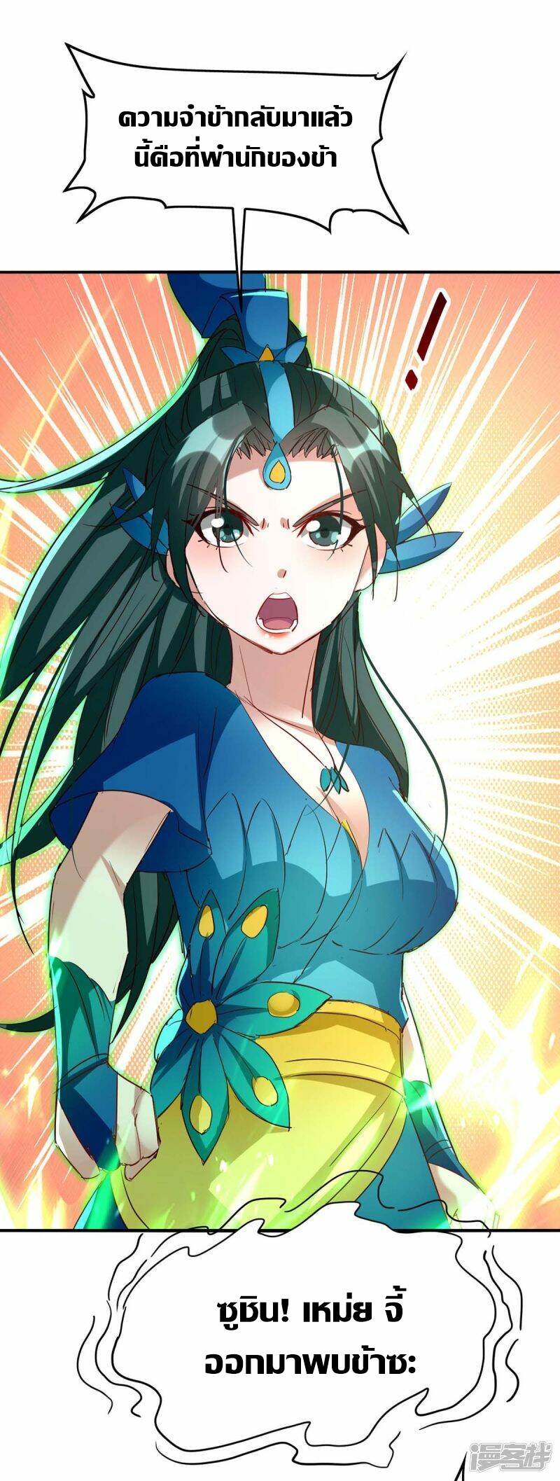 การกลับมาของจักพรรดิ์ ตอนที่ 249 หน้า 18