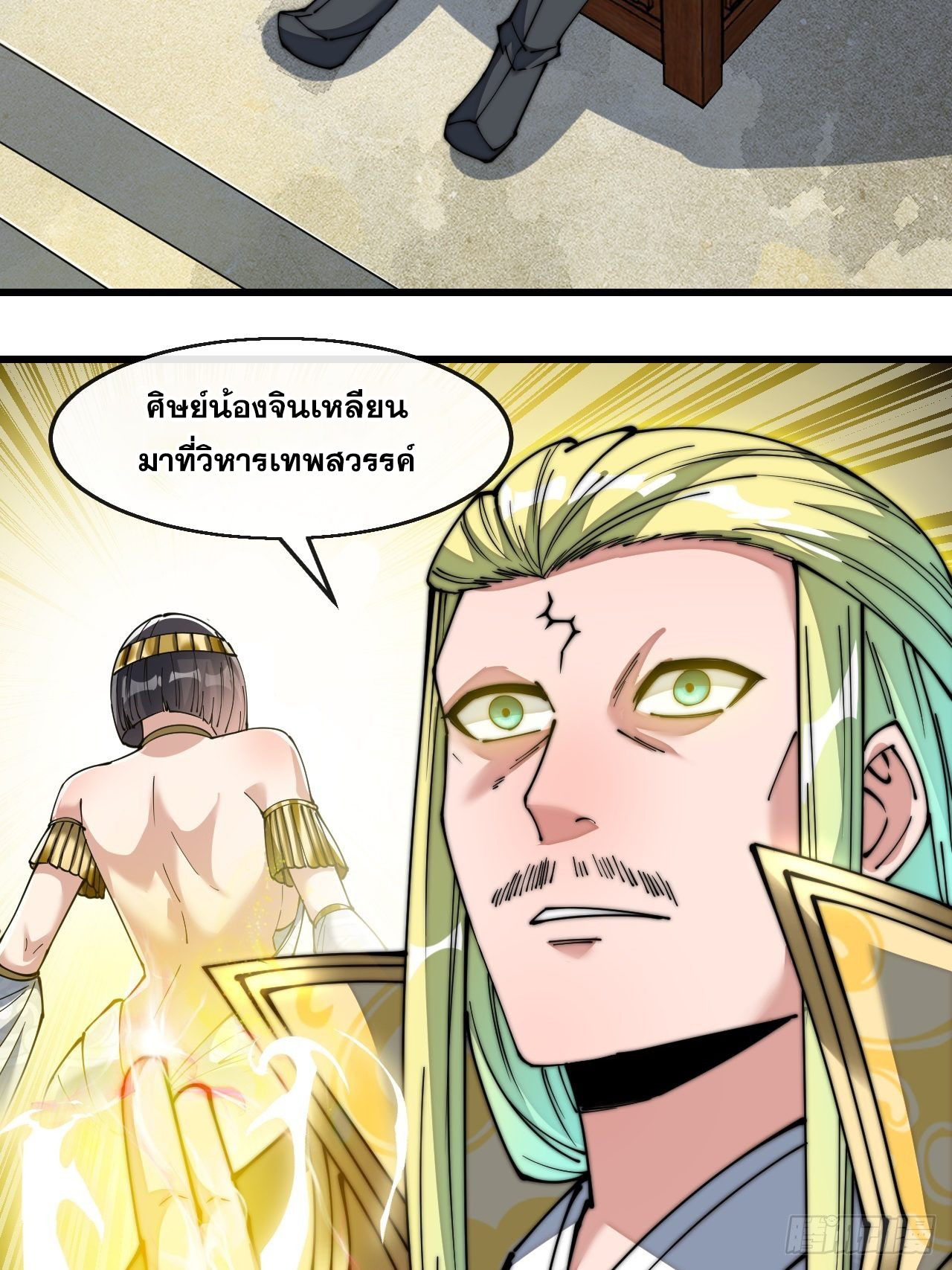บุรุษที่มีโชค คงไม่ใช่ข้าแล้วแหละ ตอนที่ 65 หน้า 37