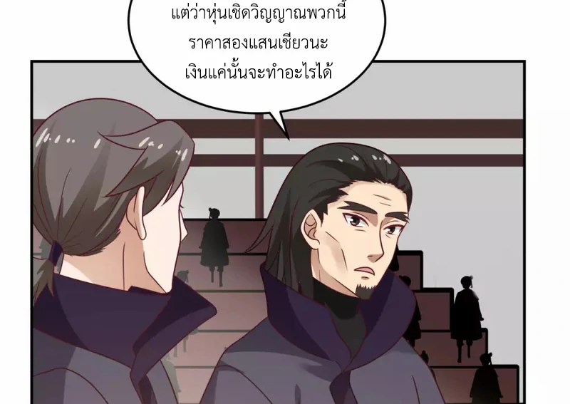 Chaos Alchemist (วิบัติการณ์เทพเซียนโอสถ) ตอนที่ 128 หน้า 40
