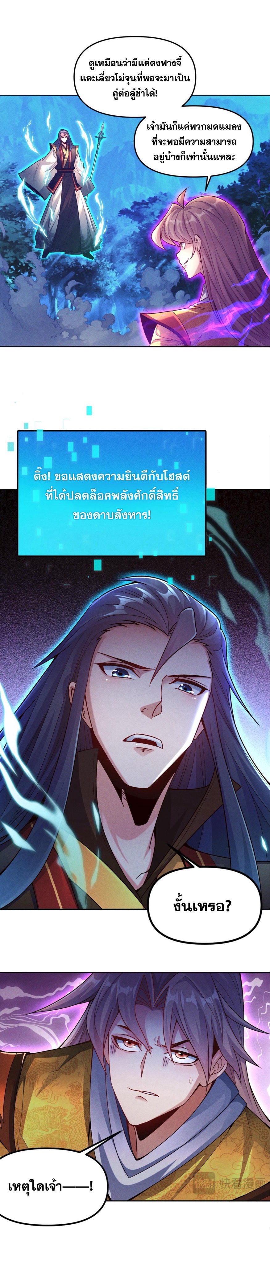 ข้ามีระบบที่สามารถอัญเชิญเทพและปีศาจได้ ตอนที่ 122 หน้า 2