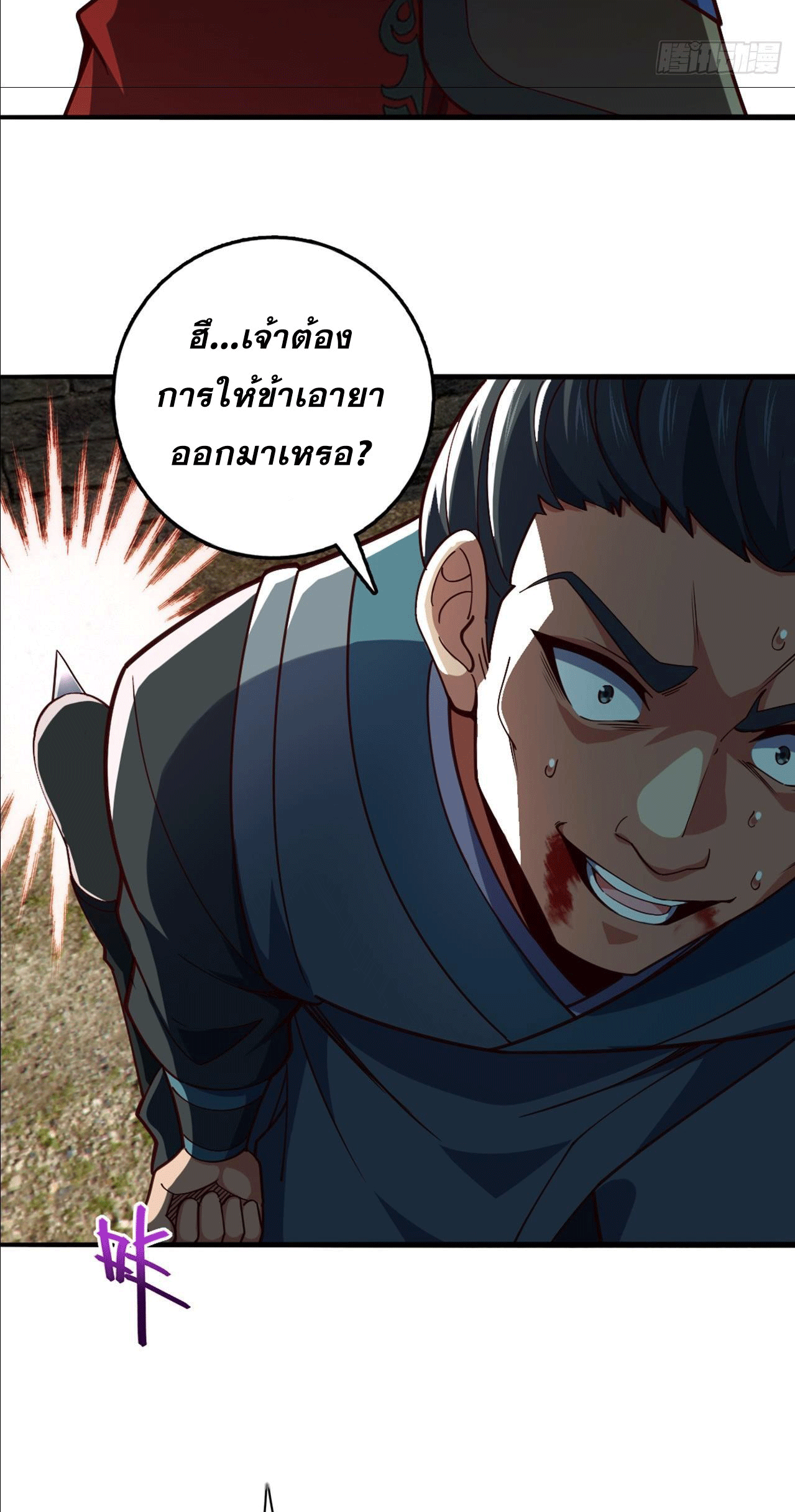 I am the Dragon Emperor ตอนที่ 9 หน้า 41