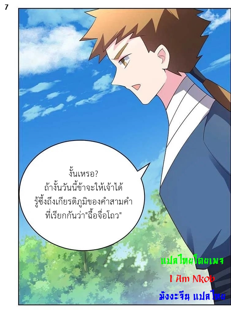 Above All Gods เทพยุทธเหนือเทวะ ตอนที่ 212 หน้า 8