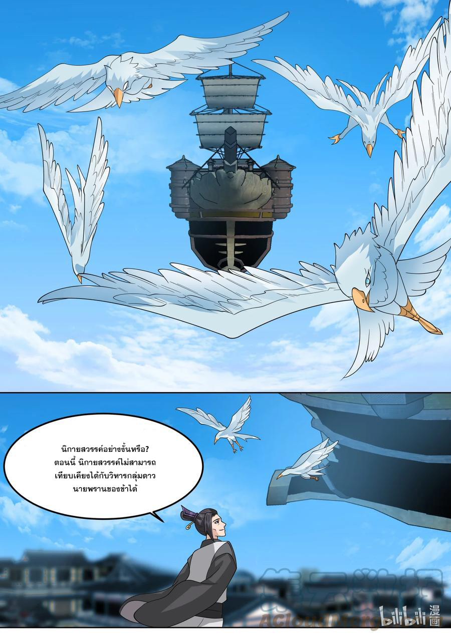 เทพสายฟ้า ราชาสงคราม ตอนที่ 715 หน้า 5