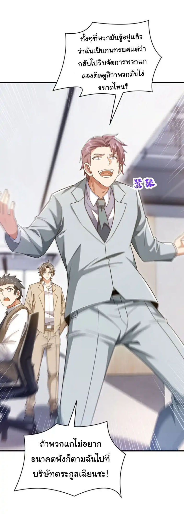 Chu Chen, the trash son-in-law ตอนที่ 145 หน้า 19