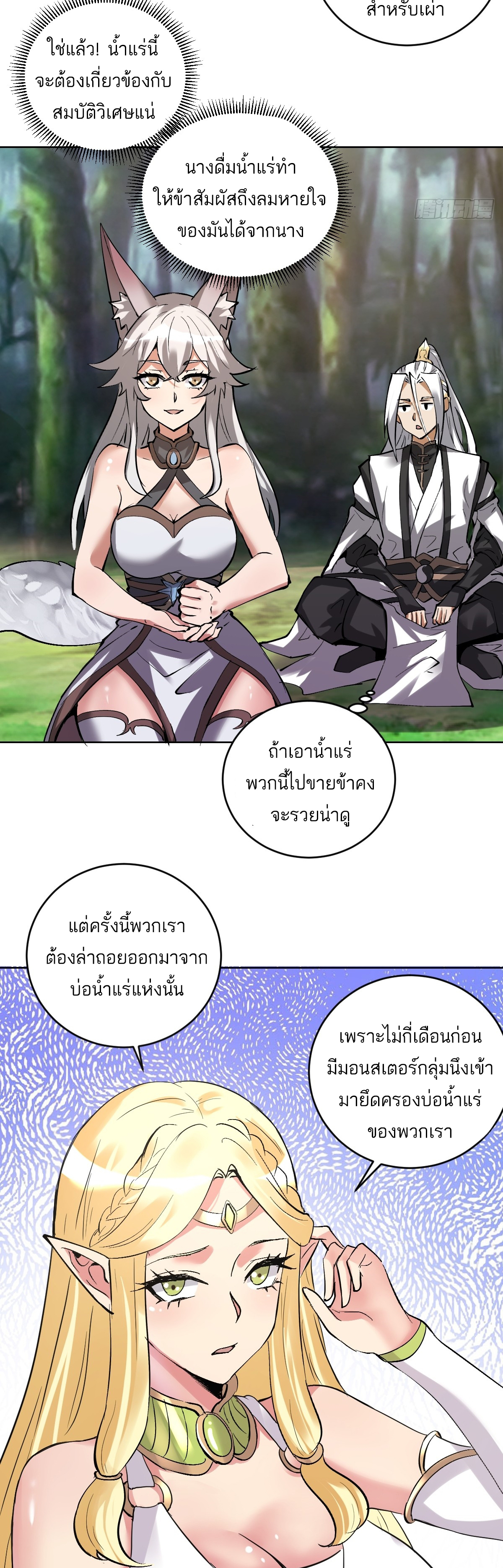 เอกาบุรุษเซียน : ผู้บ่มเพาะเซียนคนเดียวแห่งโลกเวทมนตร์ ตอนที่ 29 หน้า 15