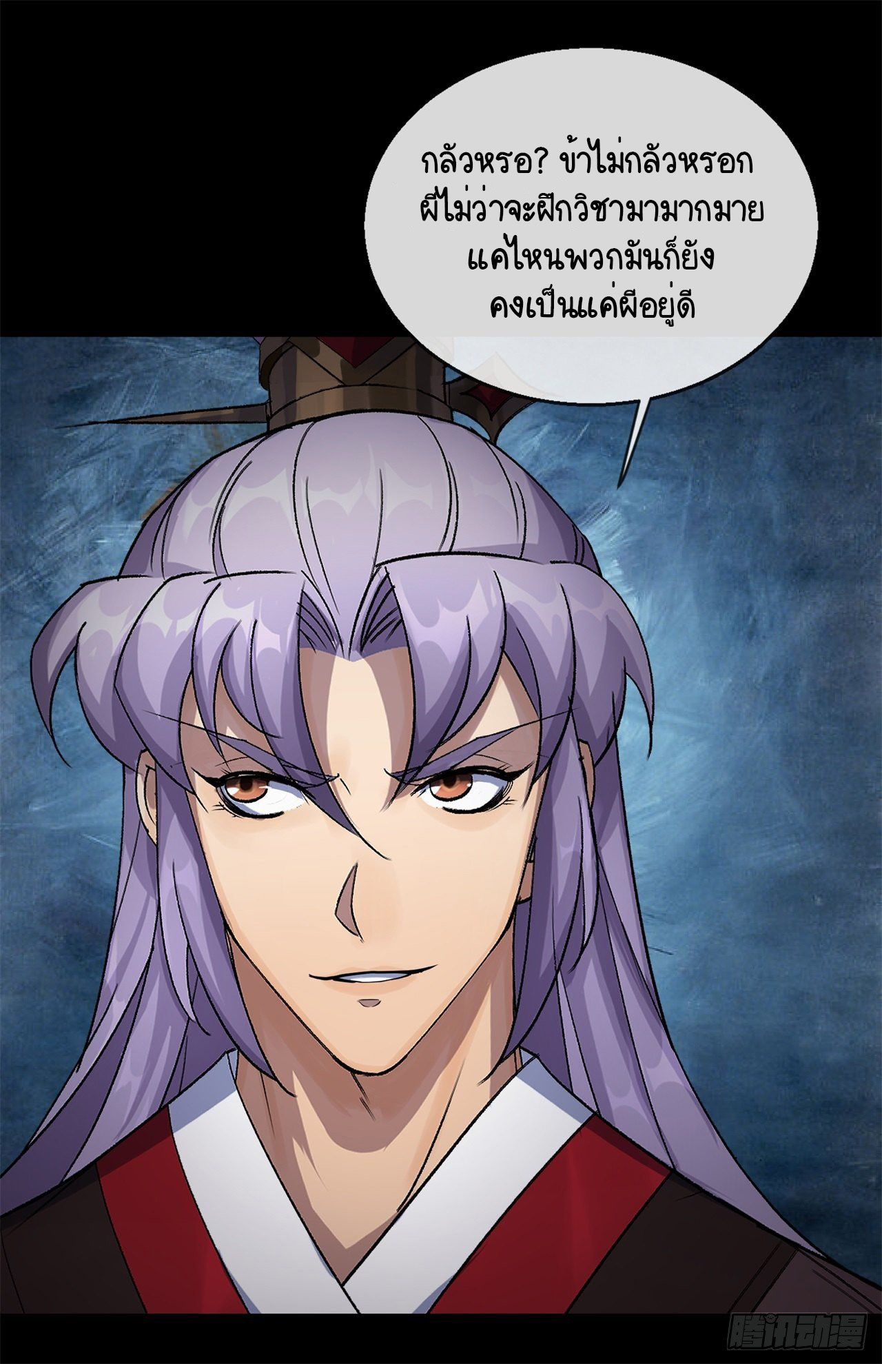 มหาปราชญ์ผู้ยิ่งใหญ่ ตอนที่ 82 หน้า 4