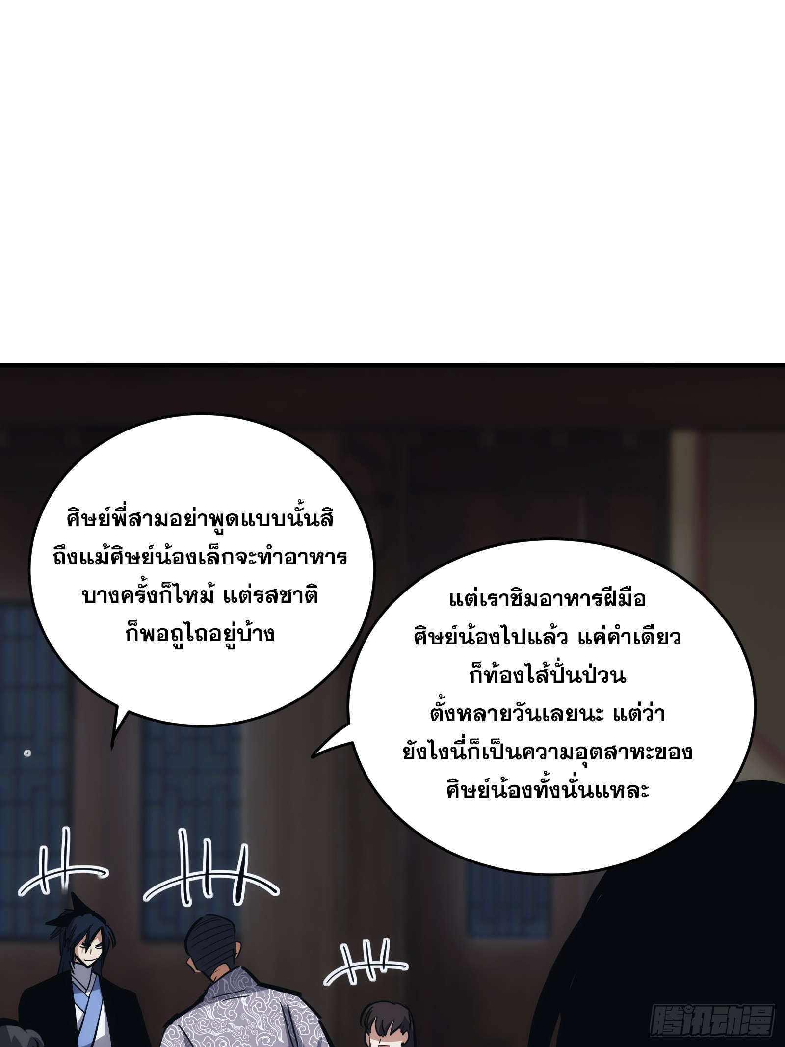 บังคับใจตัวเองก็ไร้เทียมทานได้ ตอนที่ 13 หน้า 29