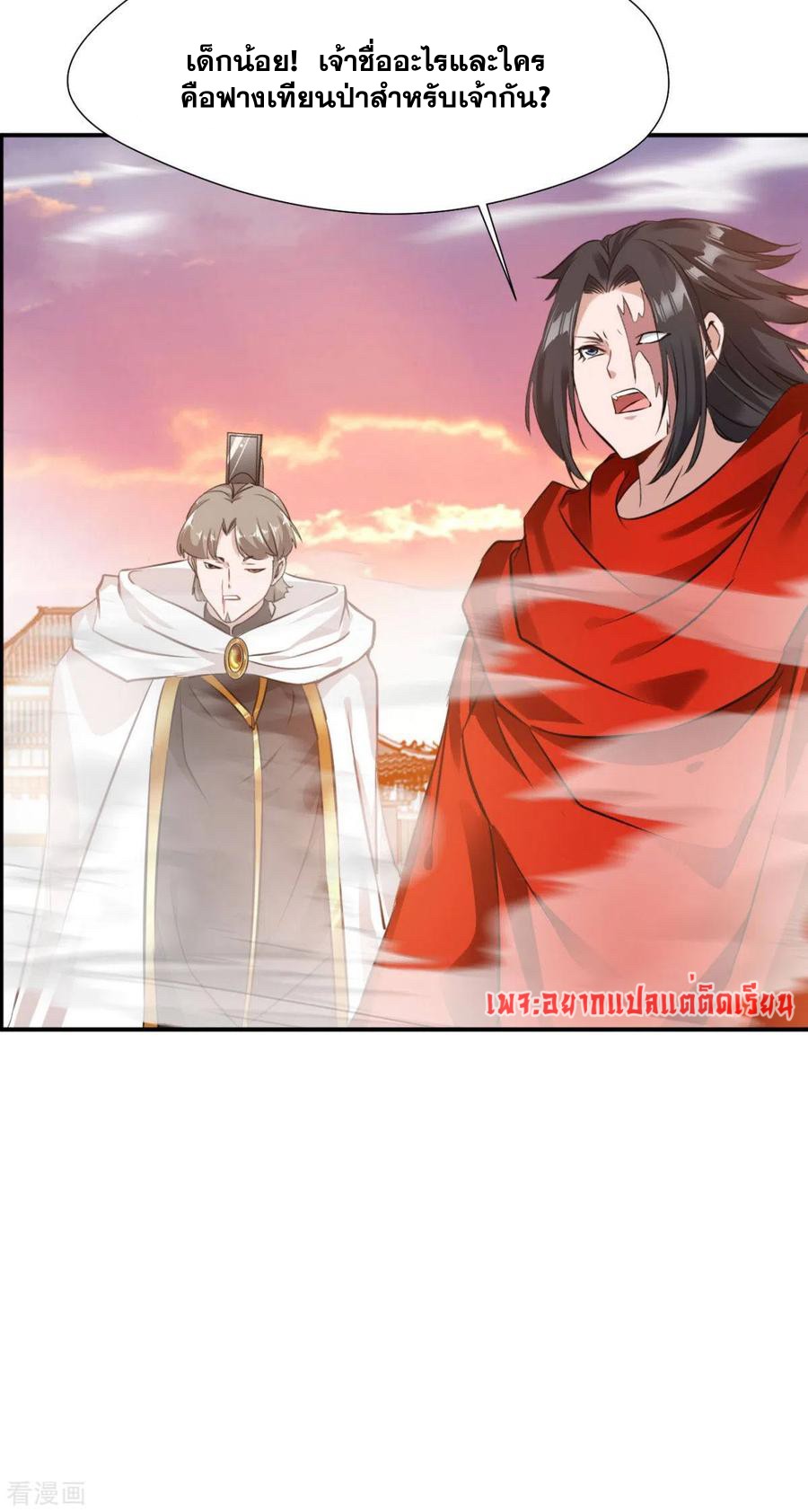 ข้ากลายเป็นผู้เป็นอมตะที่ยิ่งใหญ่ ตอนที่ 29 หน้า 24