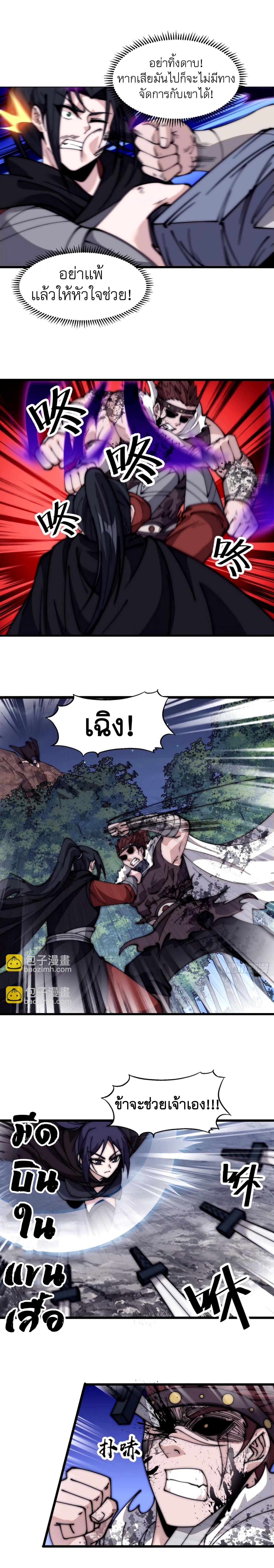 Starting a Mountain ตอนที่ 572 หน้า 9