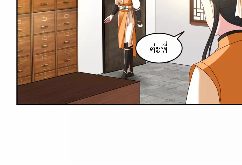 Chaos Alchemist (วิบัติการณ์เทพเซียนโอสถ) ตอนที่ 138 หน้า 44