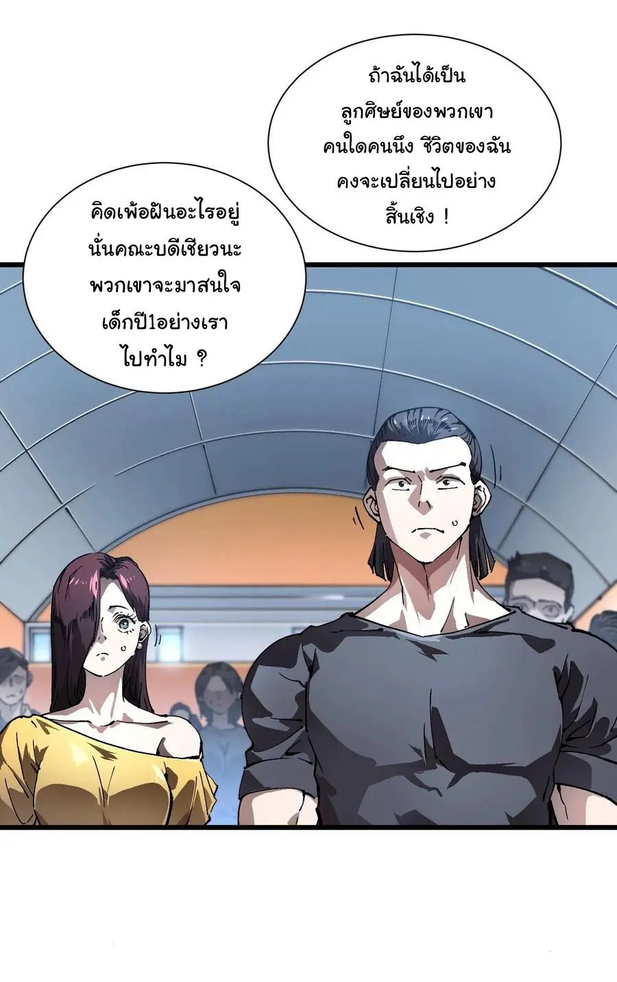 ขอให้ข้าเป็นราชาเเห่งเหล่ามอนเตอร์ ( starting from awakening the king of monsters ) ตอนที่ 43 หน้า 18