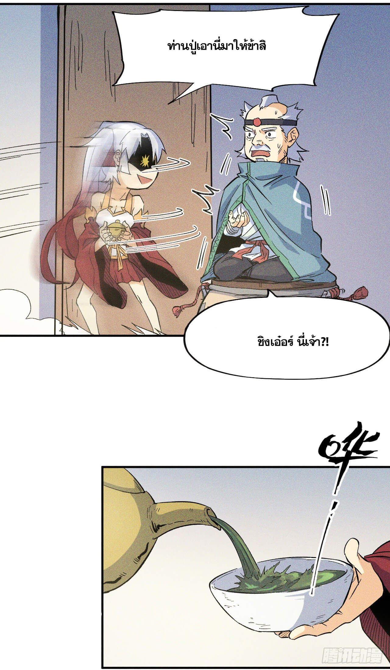 ตูข้านี่แหละเทพ (ทันจีน) ตอนที่ 25 หน้า 27