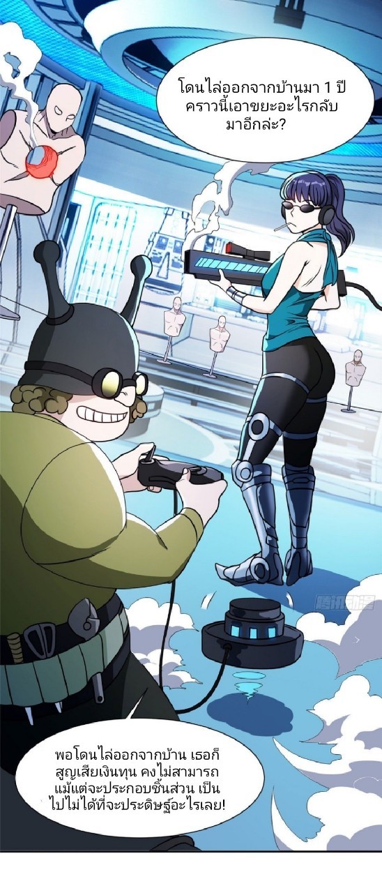 การเกิดใหม่ของพระเจ้ากับระบบผลาญเงินสุดกาว ตอนที่ 77 หน้า 31
