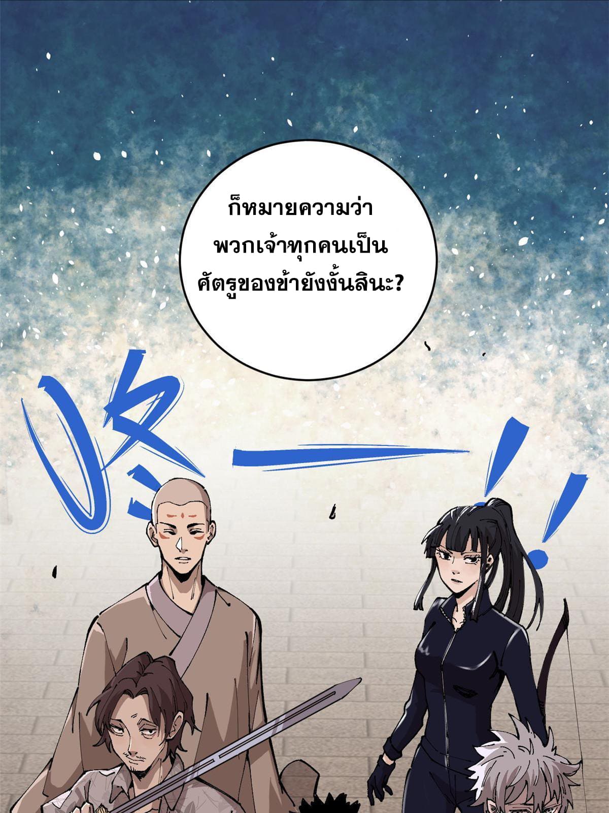 ผู้เล่นสุดโฉด ตอนที่ 17 หน้า 55