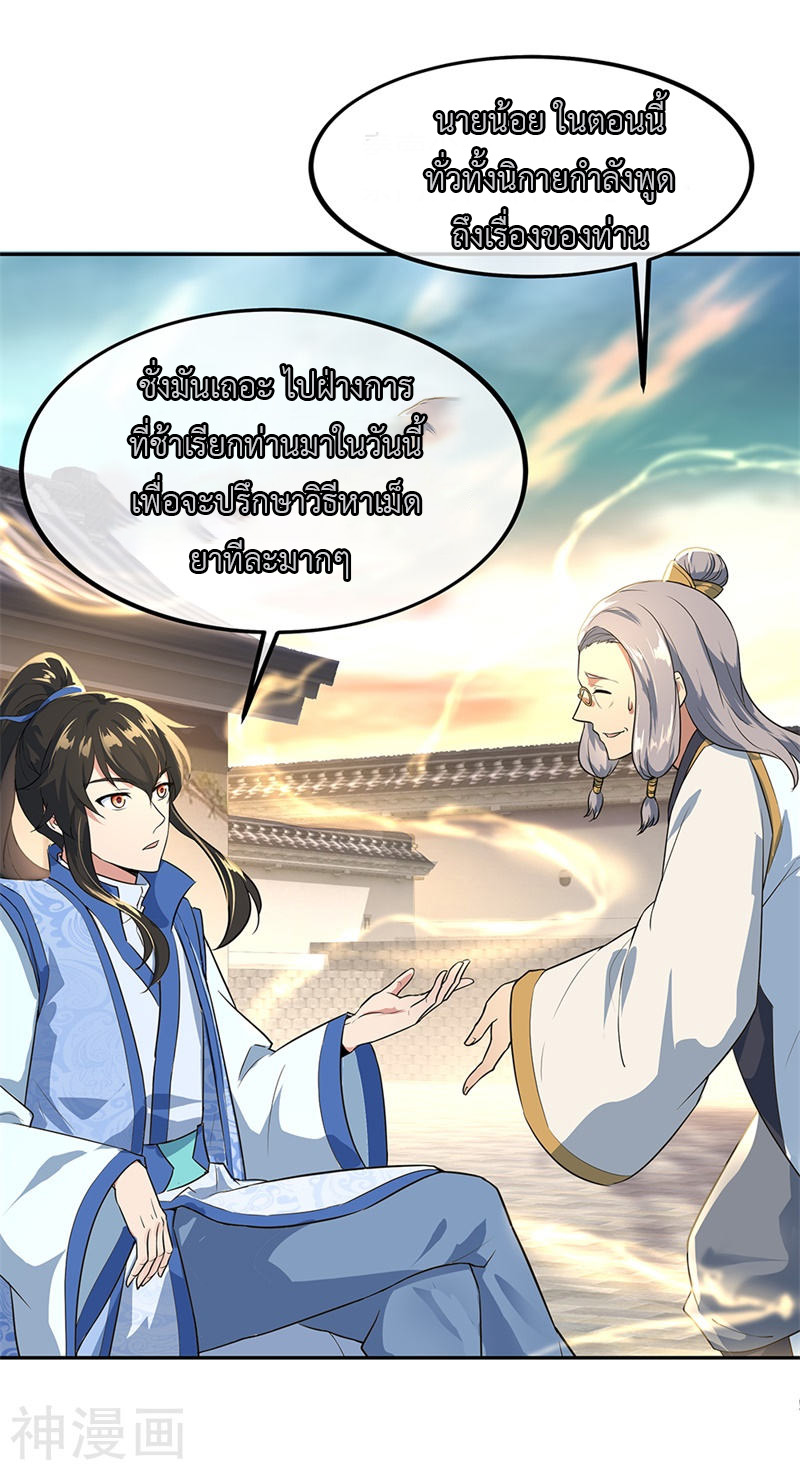 peerless battle spirit ตอนที่ 174 หน้า 11