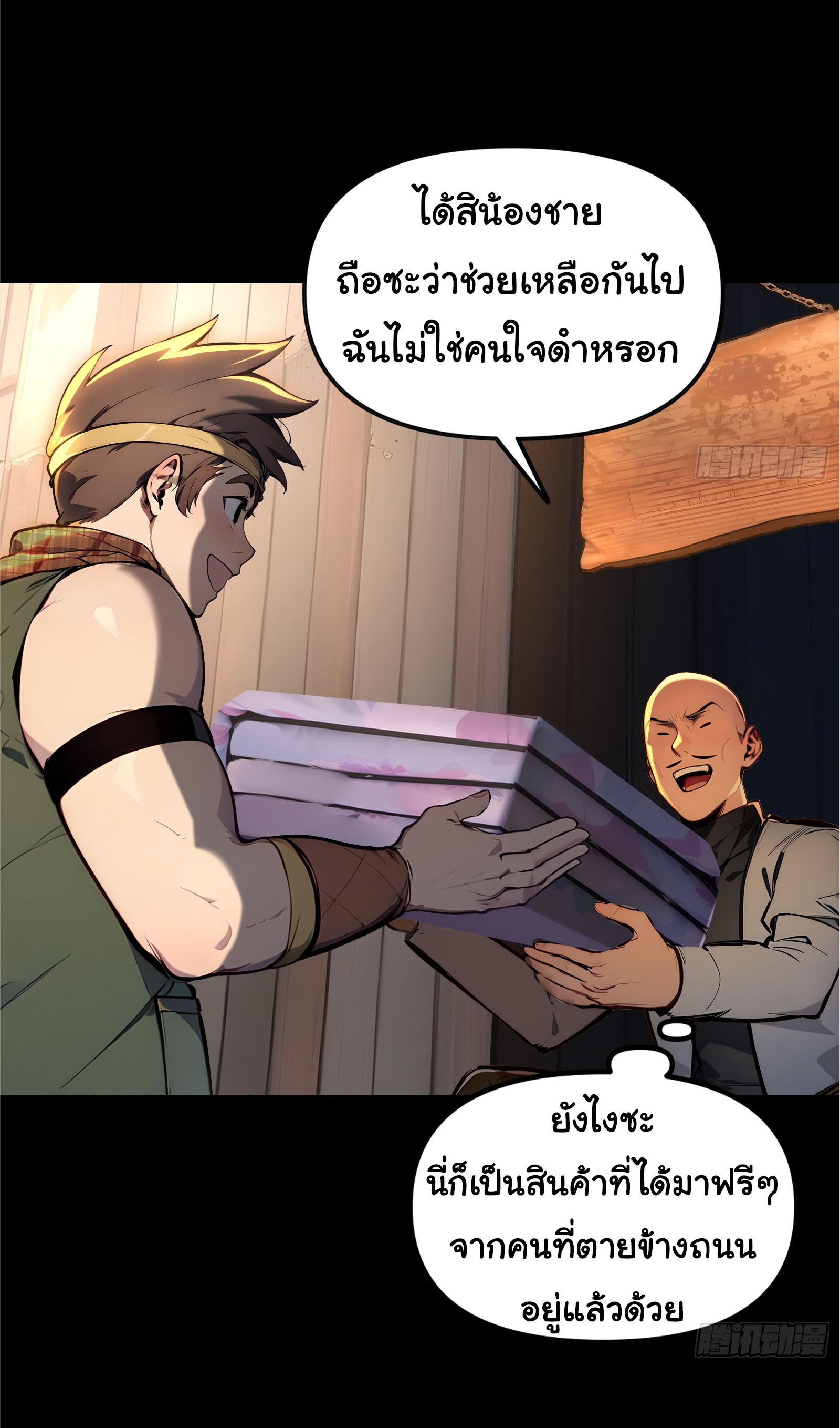 ภัยพิบัติวันหายนะ ตอนที่ 5 หน้า 43