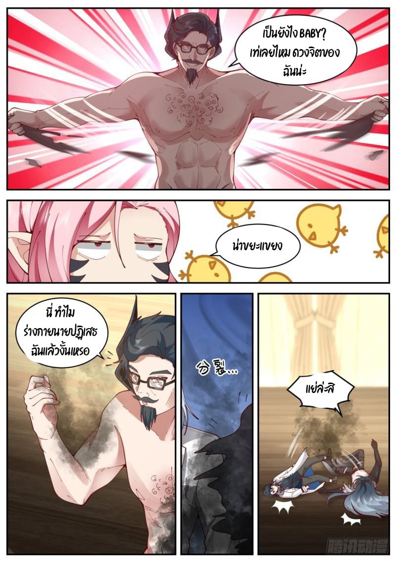 เปิดกรุสู่เทพมาร [จีนตัดจบ] ตอนที่ 38 หน้า 13