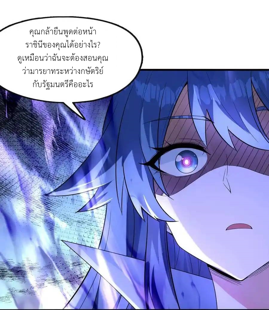 My Harem Is Entirely Female Demon Villains ตอนที่ 71 หน้า 48