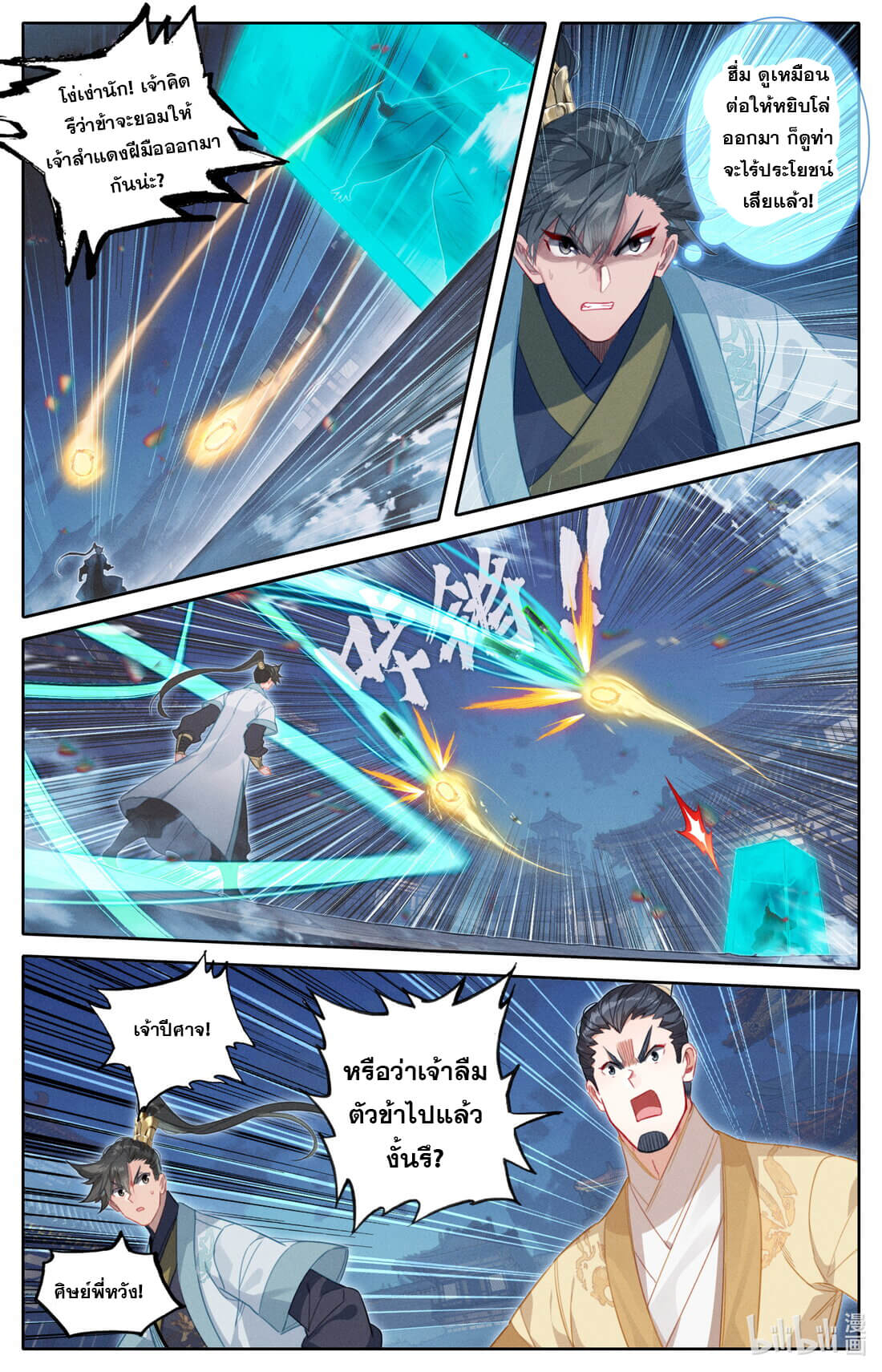 A record of a mortal's journey to immortality(ทันจีน) ตอนที่ 153 หน้า 11