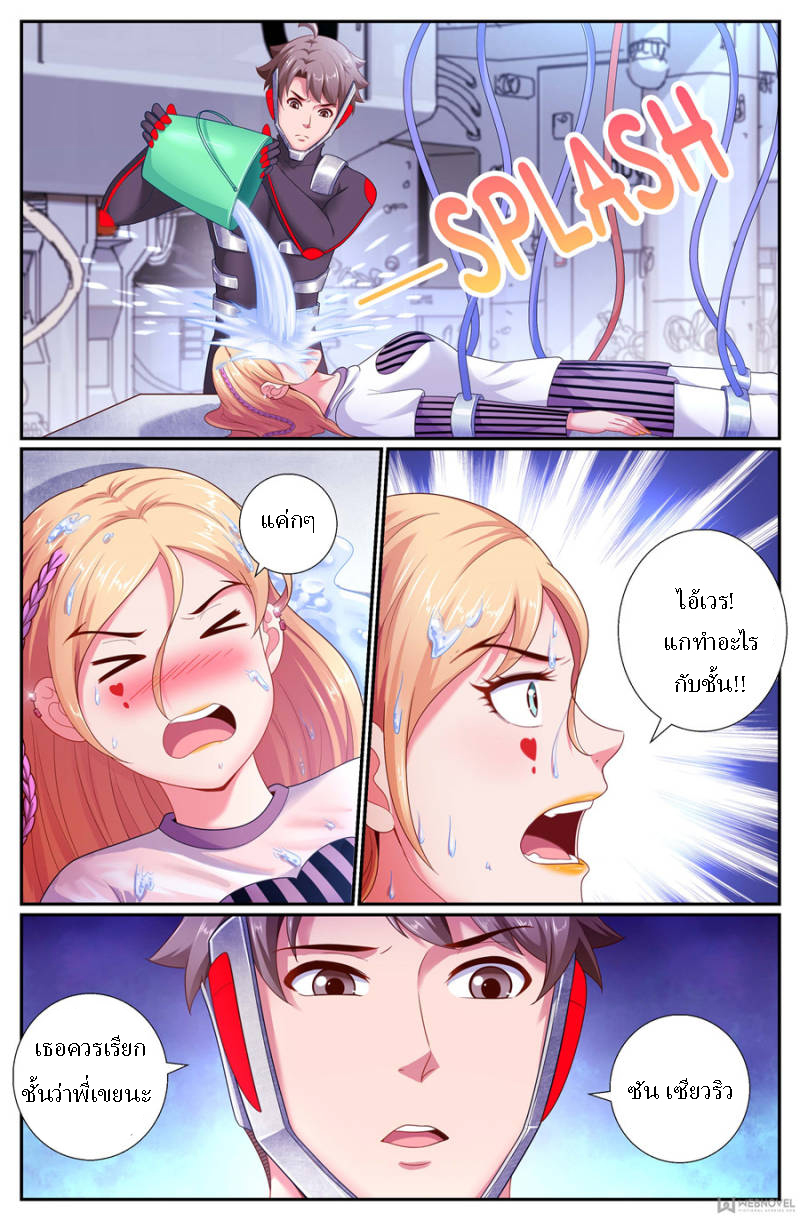 เจียงเฉิน ตอนที่ 158 หน้า 9