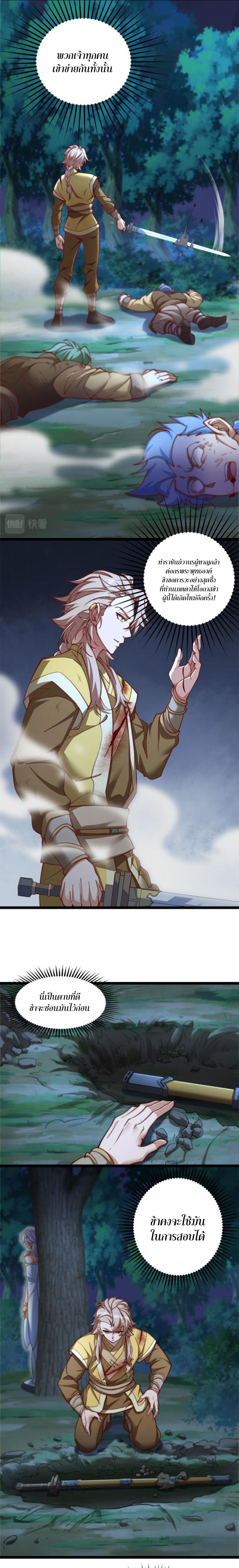 Heaven’s Devourer ผู้กลืนกินสวรรค์ ตอนที่ 5 หน้า 17