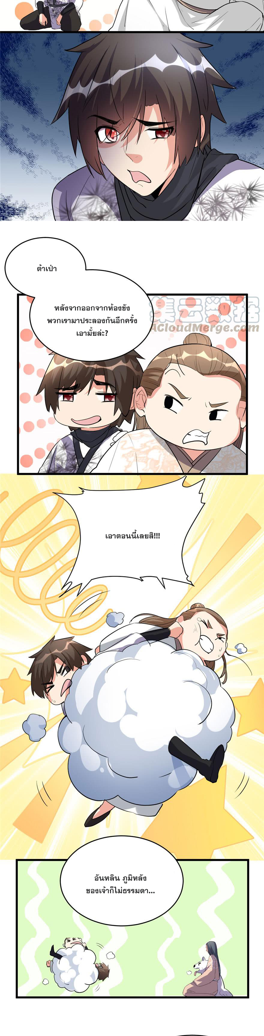 นี่น่ะหรือ....ระบบบำเพ็ญเซียน? ตอนที่ 13 หน้า 6