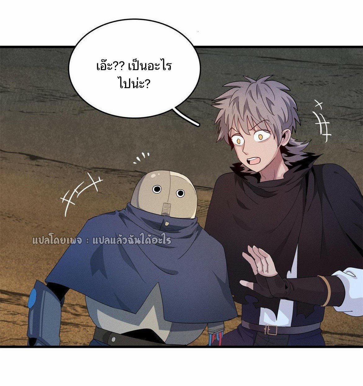 เข้ามาในเกมก็กลายเป็นเทพซะงั้น ตอนที่ 12 หน้า 45