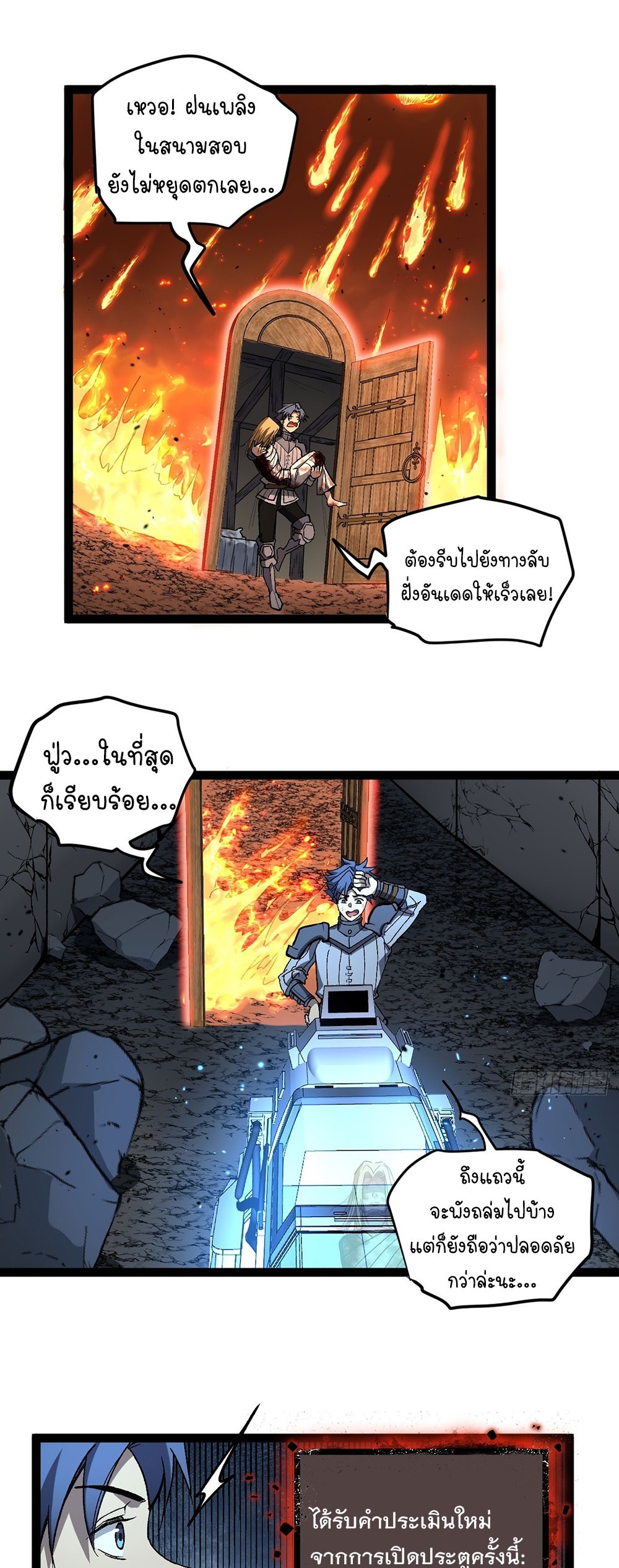 Gatekeeper of the Boundless World | ผู้พิทักษ์ประตูแห่งดินแดนไร้ขอบเขต ตอนที่ 96 หน้า 2