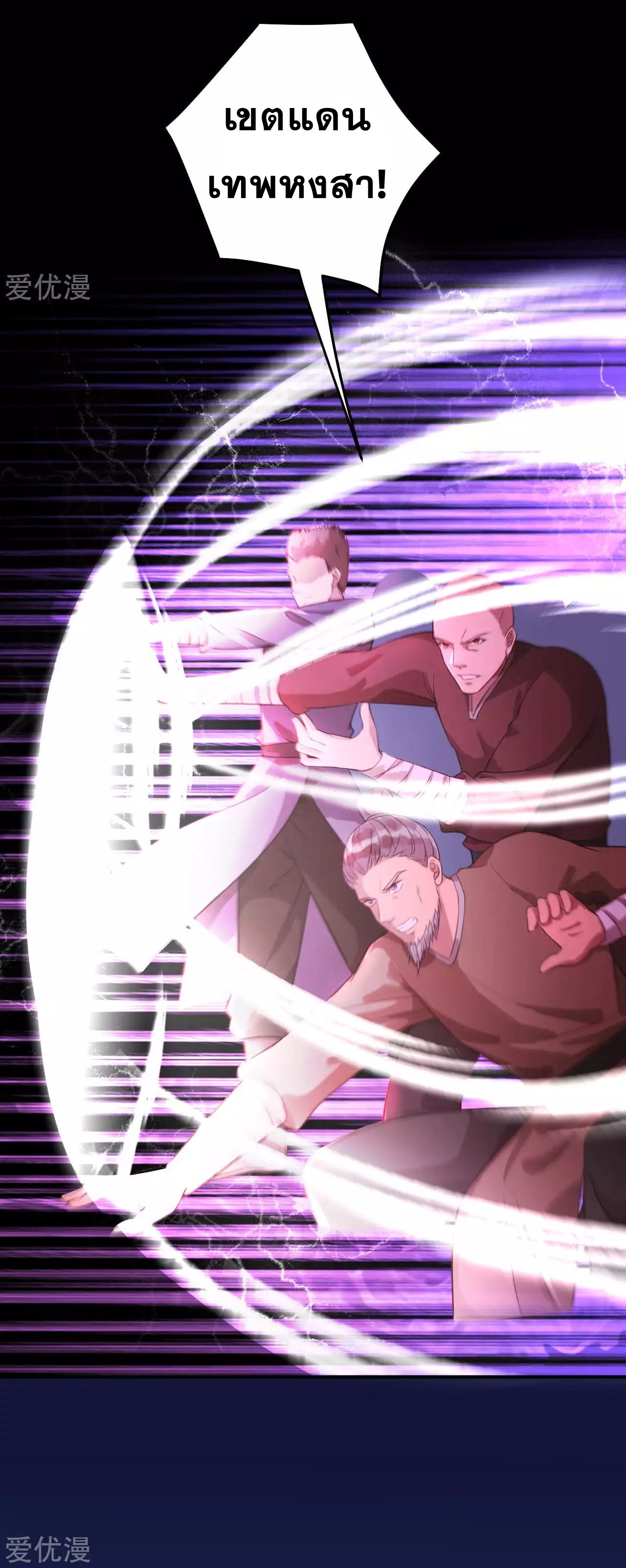 Against the Gods - อสูรพลิกฟ้า ตอนที่ 252 หน้า 3