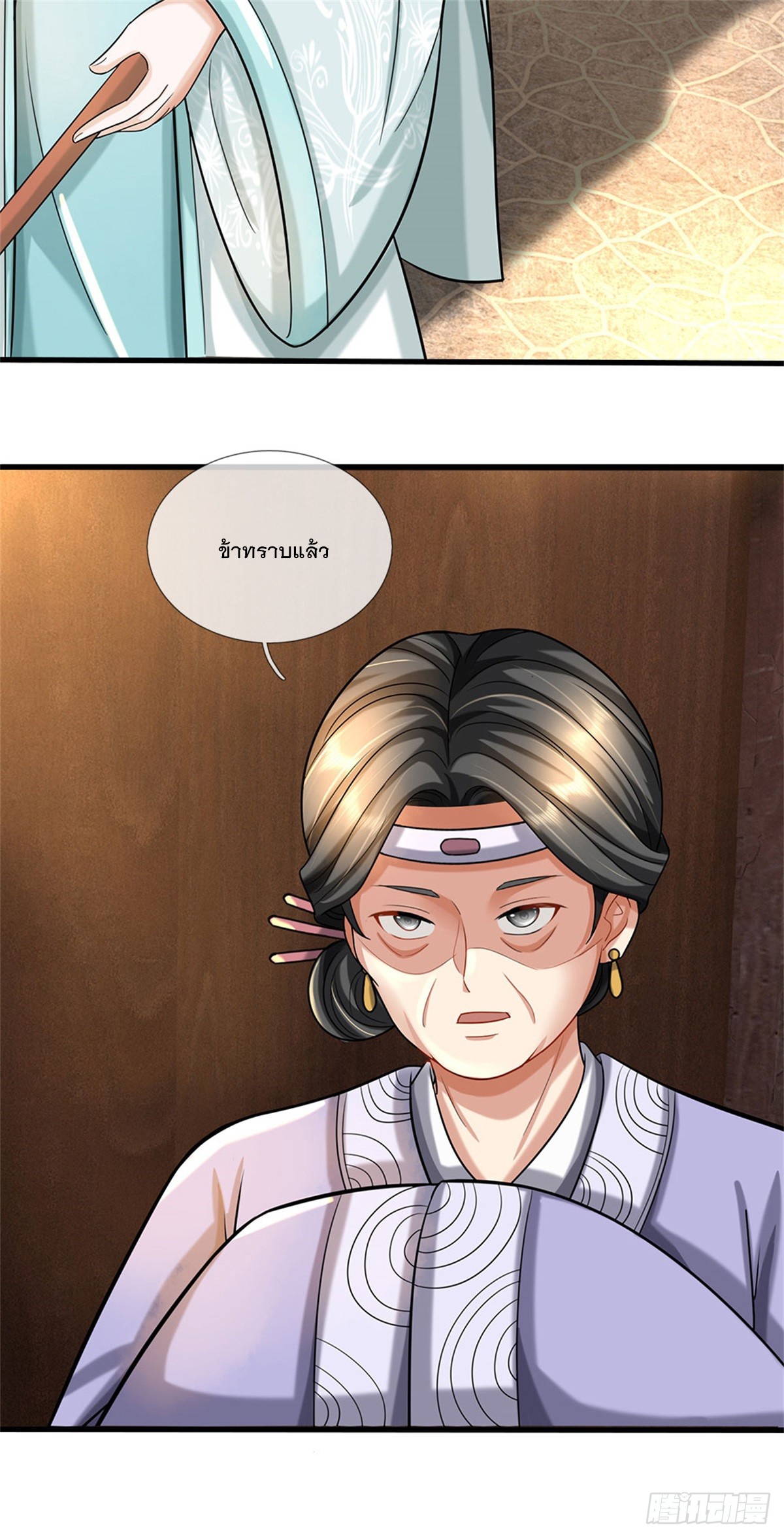 ข้าถูกเลี้ยงดูโดยหญิงสาวปีศาจ ตอนที่ 34 หน้า 22