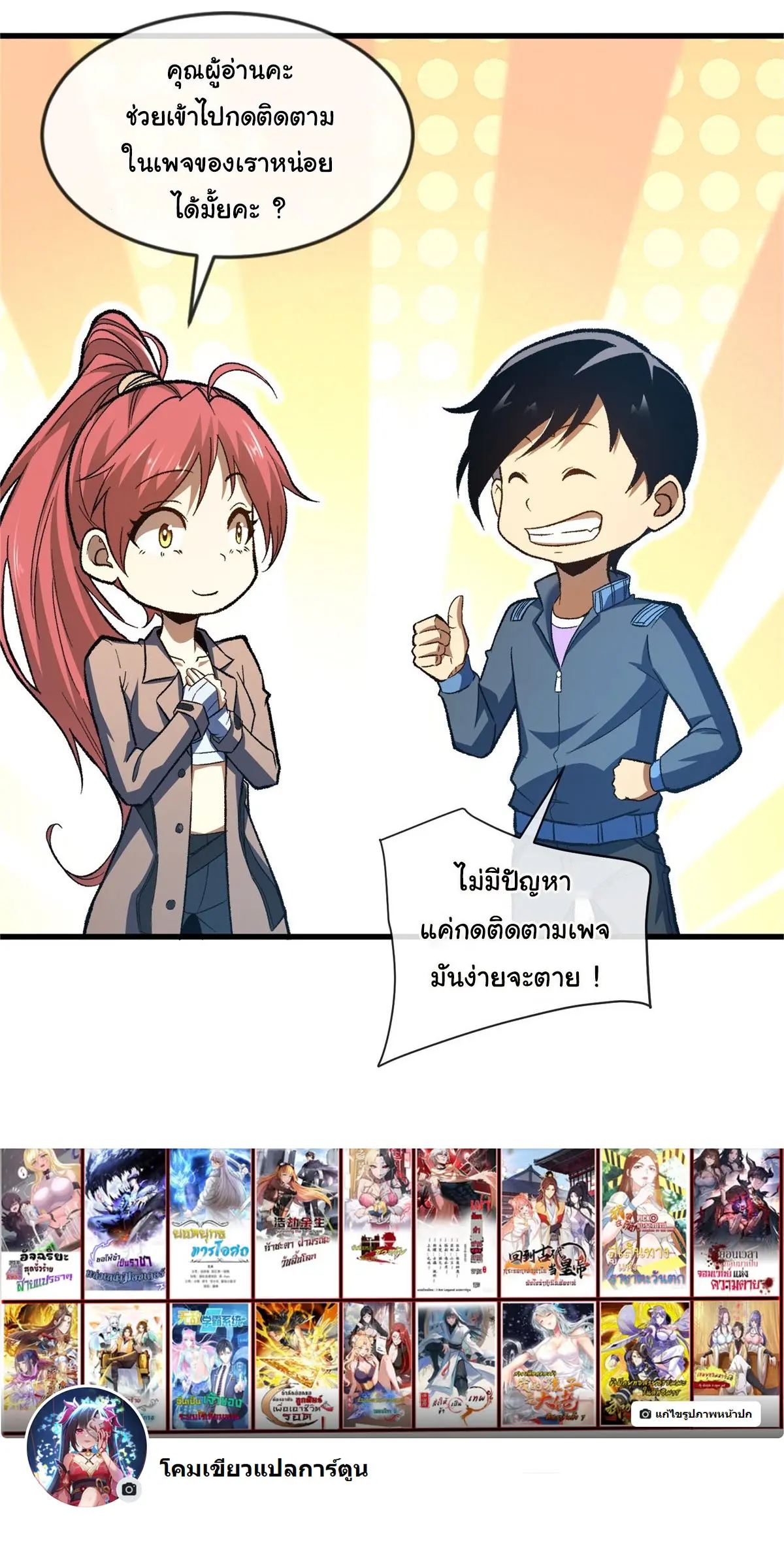 เปลี่ยนชะตาราชาโลกเสมือน ( The King of Reality ) ตอนที่ 15 หน้า 44