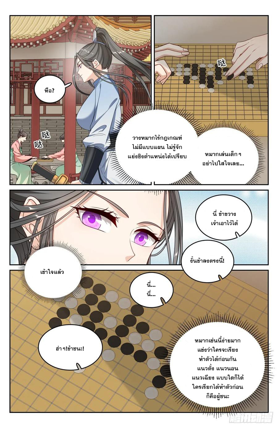 ผู้พิทักษ์รัตติกาล ตอนที่ 231 หน้า 17