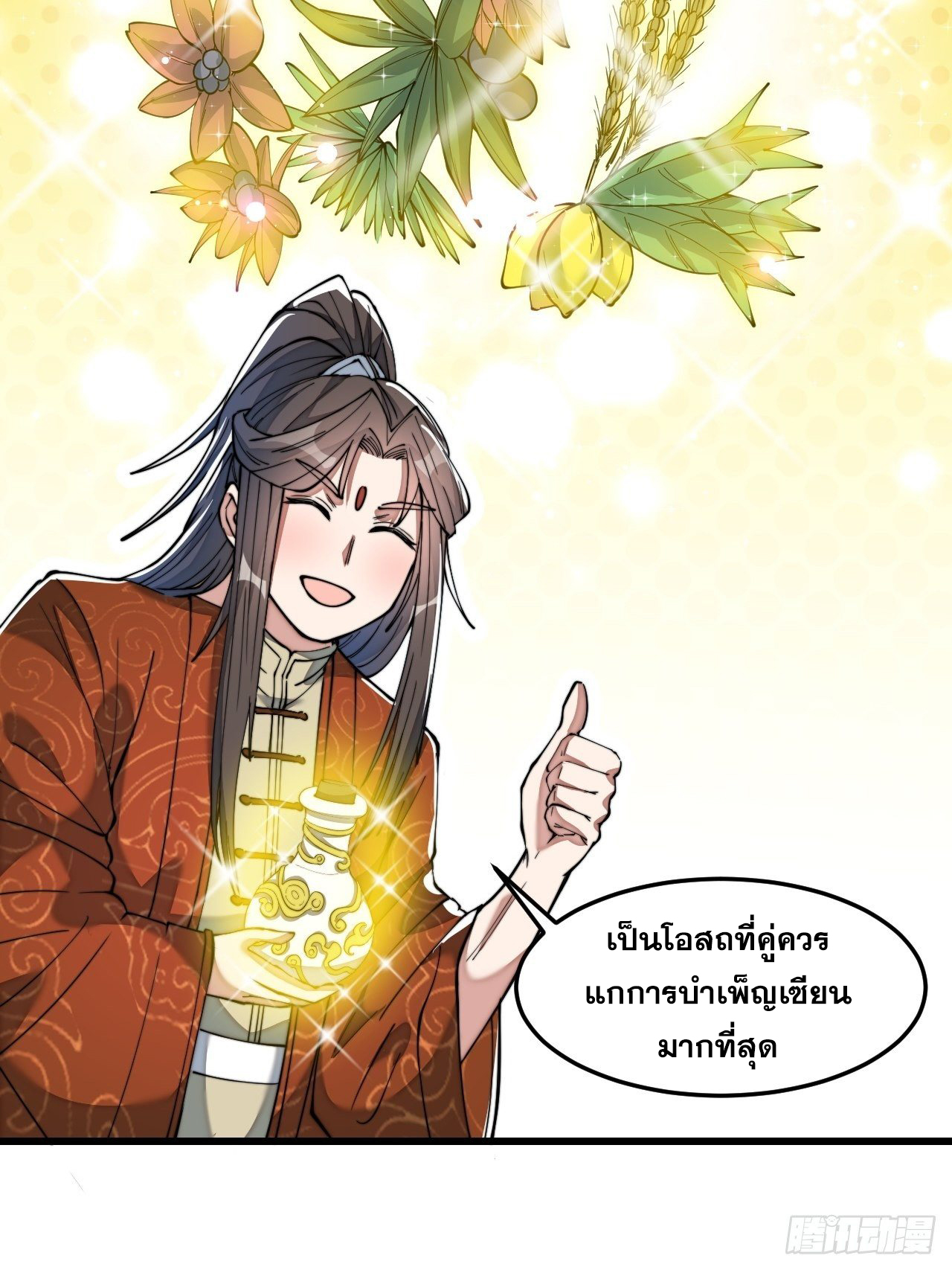 บุรุษที่มีโชค คงไม่ใช่ข้าแล้วแหละ ตอนที่ 40 หน้า 17