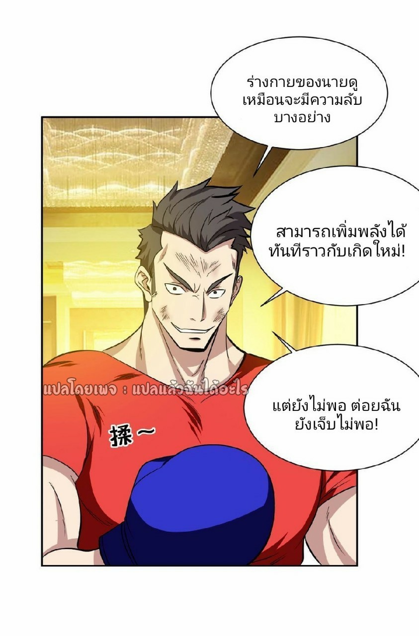 การเกิดใหม่ของพระเจ้ากับระบบผลาญเงินสุดกาว ตอนที่ 115 หน้า 10