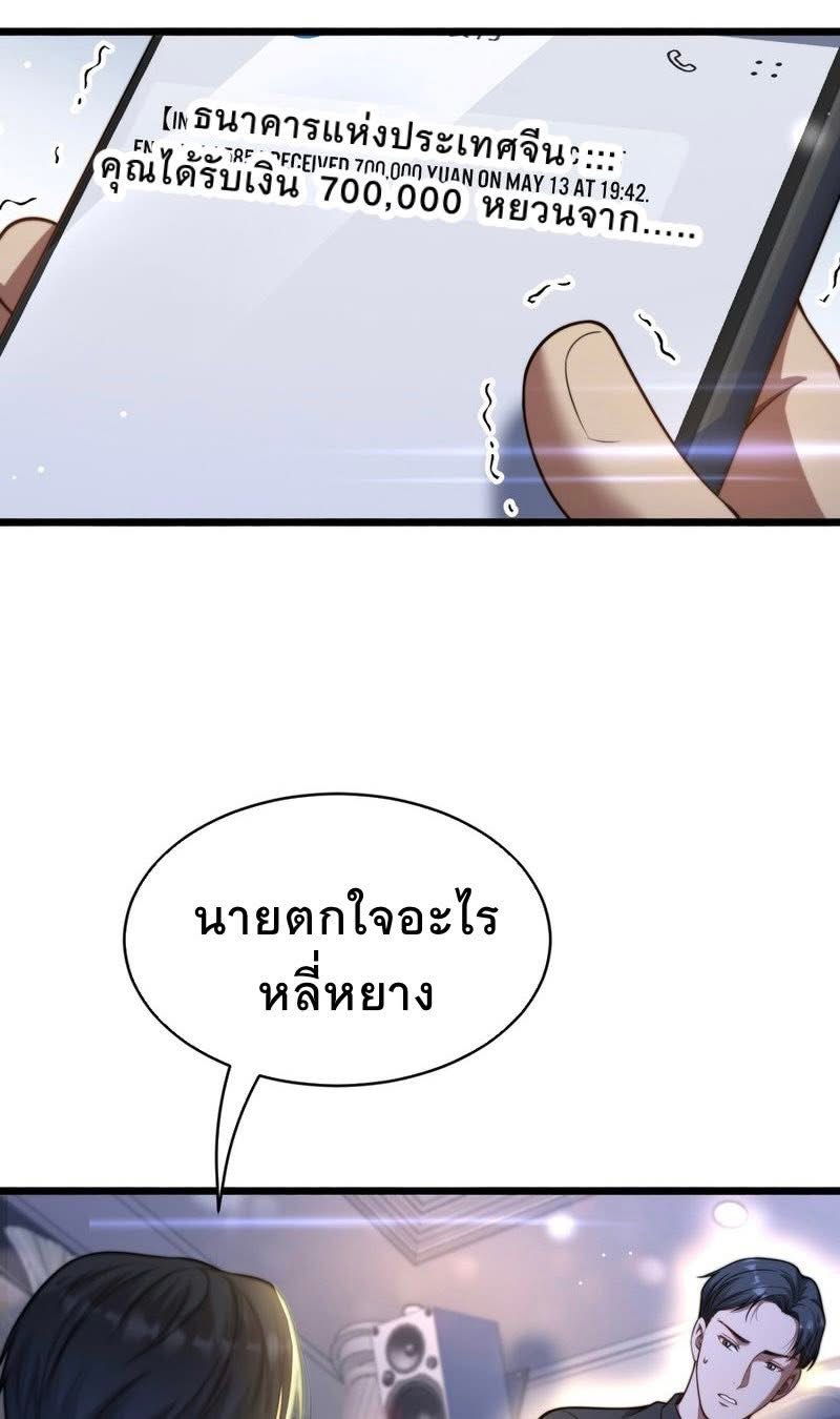 ระบบเจ้าสัว จีบผู้หญิง (ด้วยเงินล้านล้าน) ตอนที่ 9 หน้า 46