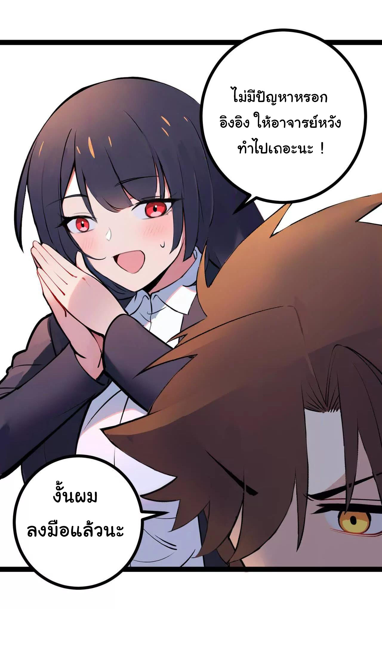 ฉันนี่แหละคือราชาฮวงจุ้ย ตอนที่ 3 หน้า 59